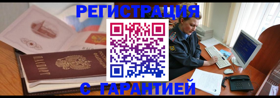 временная регистрация законно в Магнитогорске