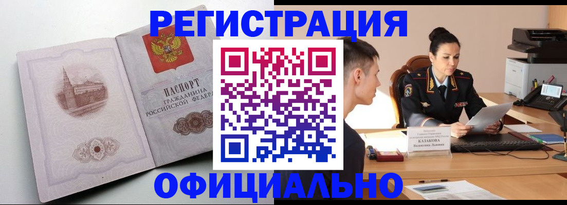прописка паспорт в Магнитогорске