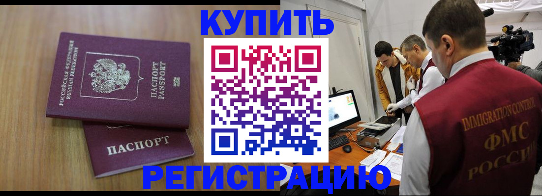 прописка законно в Магнитогорске