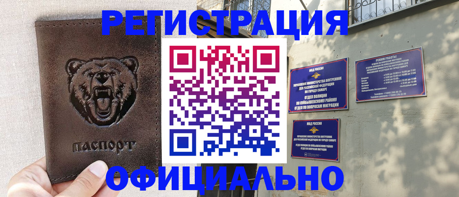 прописка 2025 в Магнитогорске